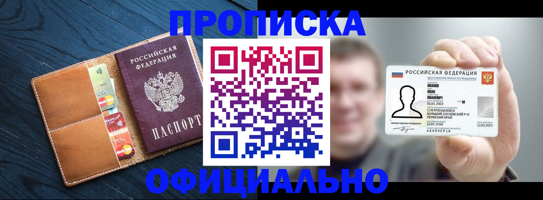 прописка от собственника в Зернограде